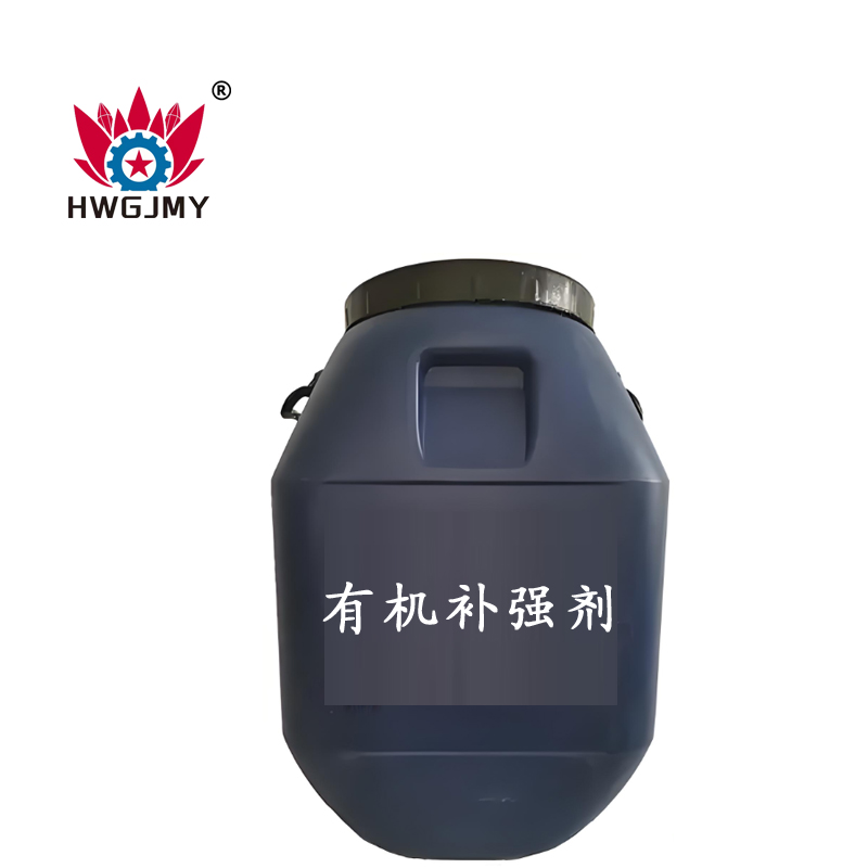 有机补强剂